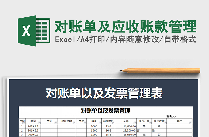 2021年对账单及应收账款管理