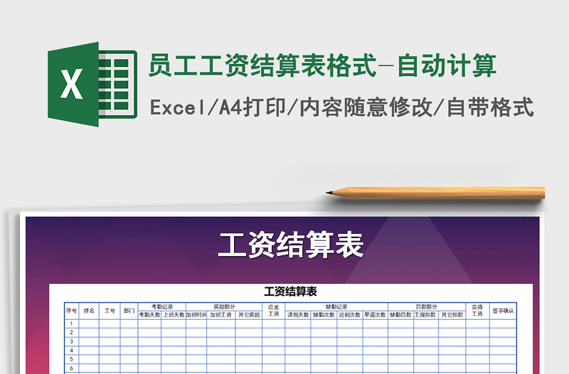 2021年员工工资结算表格式-自动计算