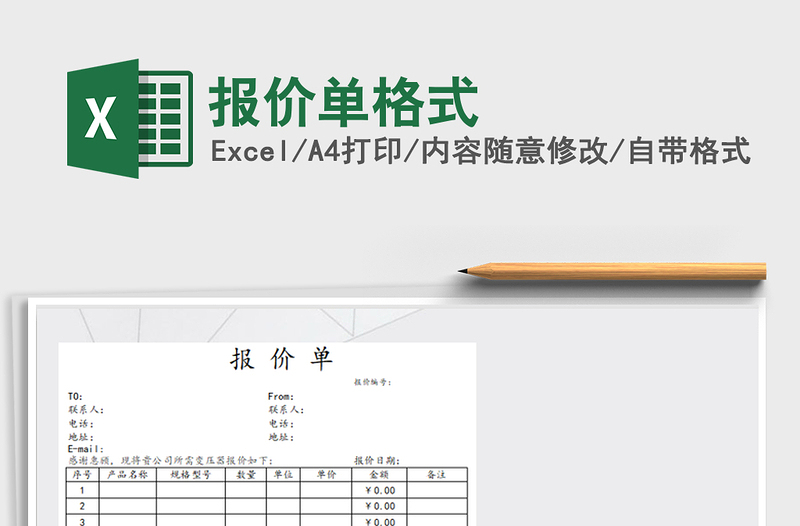 2021年報價單格式