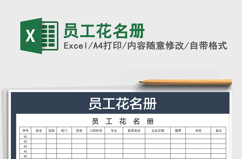 2022年員工花名冊(cè)