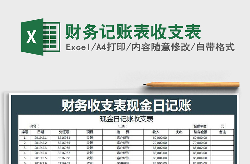 2021年財務記賬表收支表
