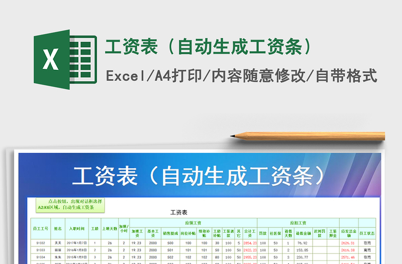 2021年工資表(自動(dòng)生成工資條)