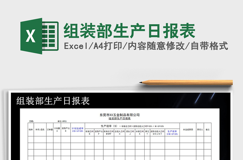 2021年组装部生产日报表