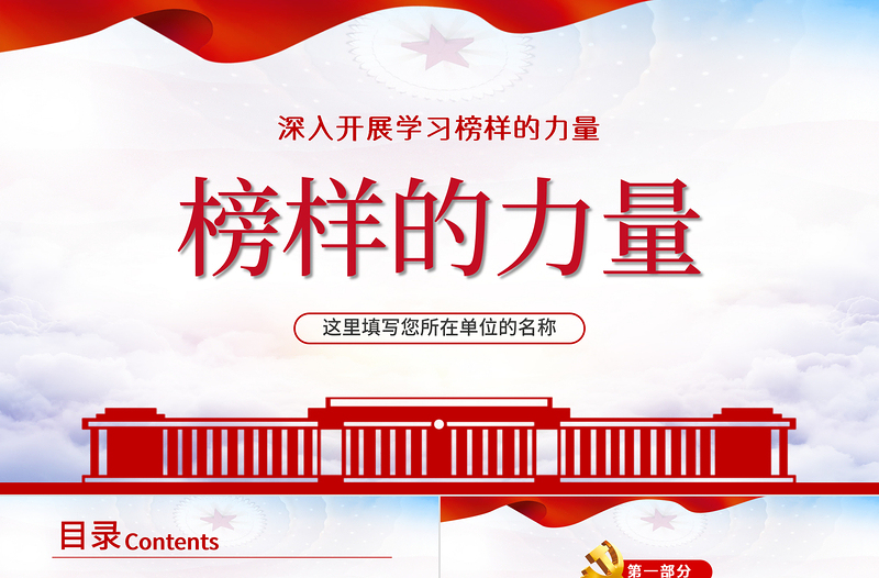 榜樣的力量PPT紅色大氣深入開(kāi)展學(xué)習(xí)榜樣不忘初心牢記使命做合格黨員黨課課件