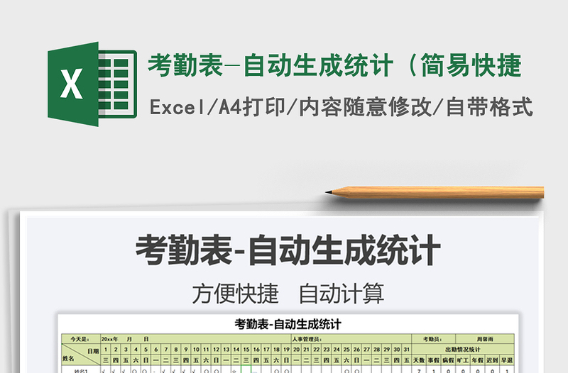 2021年考勤表-自動(dòng)生成統(tǒng)計(jì)(簡(jiǎn)易快捷