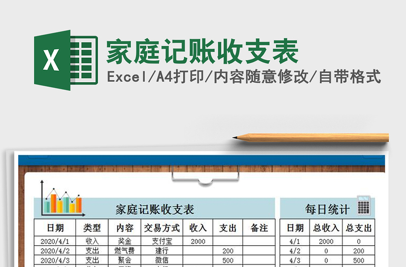 2021年家庭记账收支表