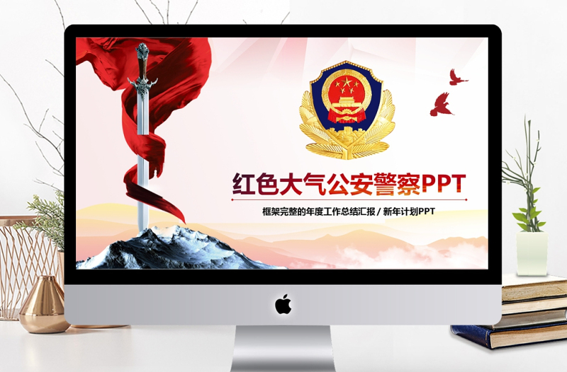 紅色氣公安警察武警特警PPT模板