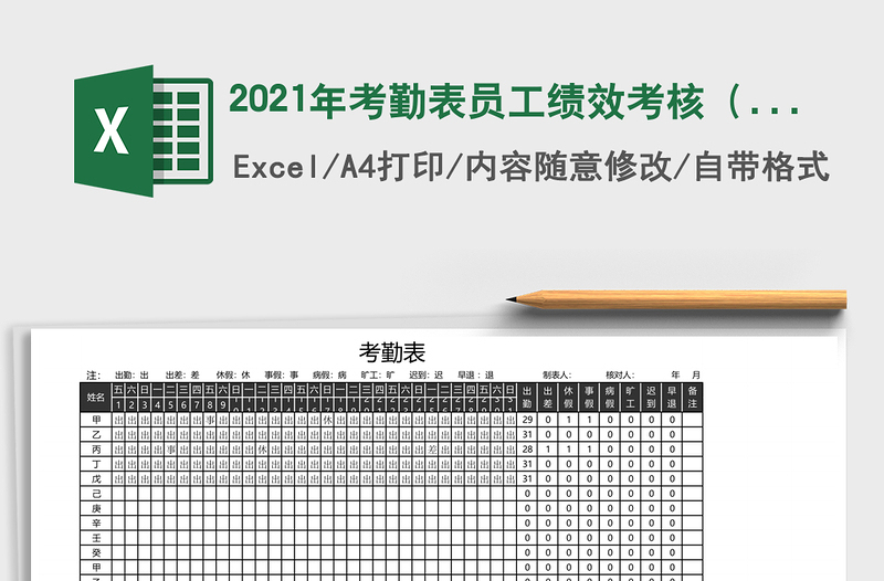 2021年考勤表員工績效考核(公式計(jì)算)