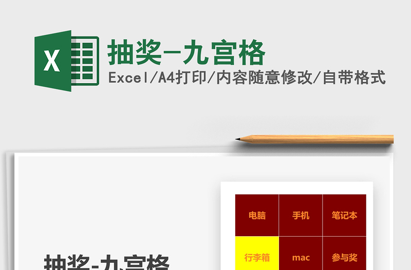 2021年抽獎(jiǎng)-九宮格