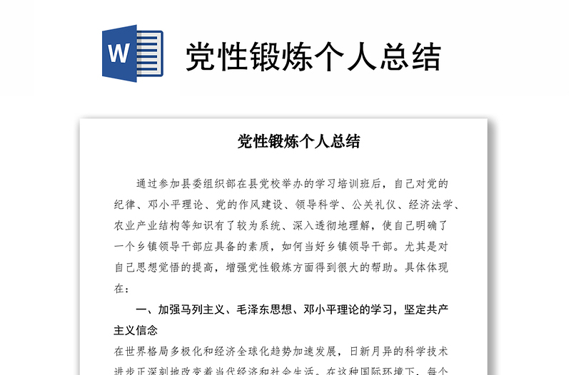 2021黨性鍛煉個人總結(jié)
