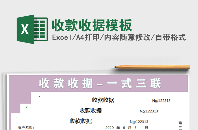 2021年收款收據(jù)模板