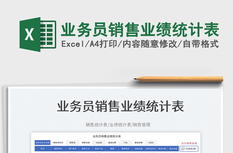 2023業(yè)務(wù)員銷(xiāo)售業(yè)績(jī)統(tǒng)計(jì)表免費(fèi)下載