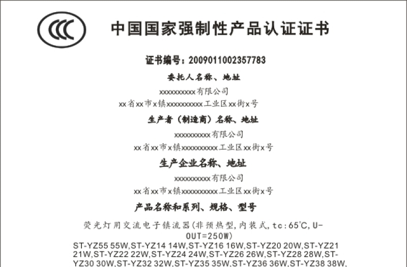 2021年3C認(rèn)證證書