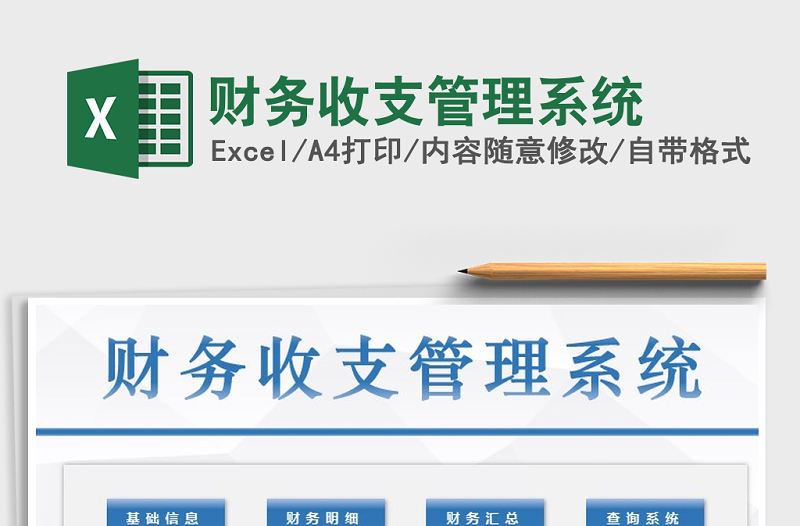 2022年財務收支管理系統