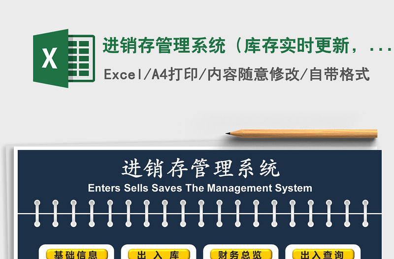 2021年進(jìn)銷存管理系統(tǒng)（庫存實(shí)時(shí)更新，應(yīng)收應(yīng)付）實(shí)用進(jìn)銷存