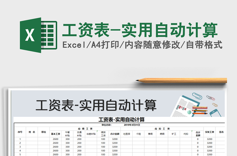 2021年工資表-實用自動計算