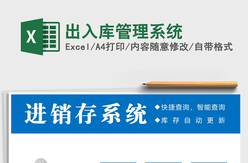 2021年出入庫(kù)管理系統(tǒng)
