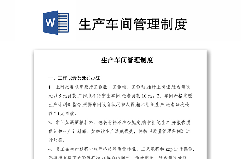 2021生產(chǎn)車間管理制度
