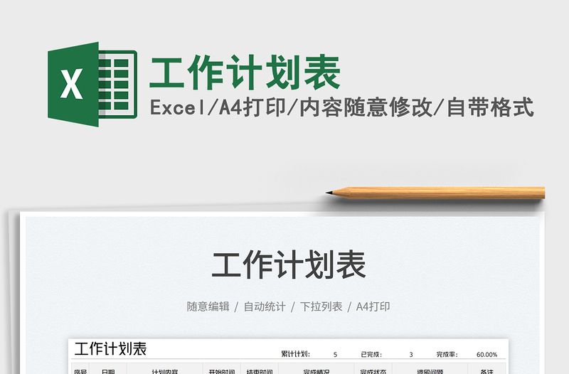 2023工作計(jì)劃表免費(fèi)下載