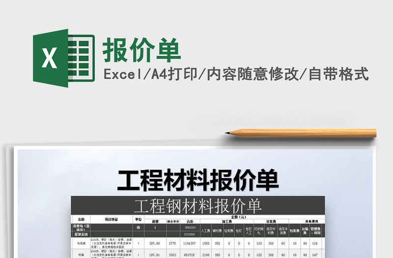 2022年報價單免費下載