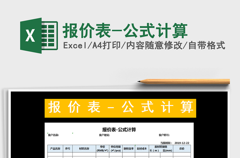 2021年報價表-公式計算