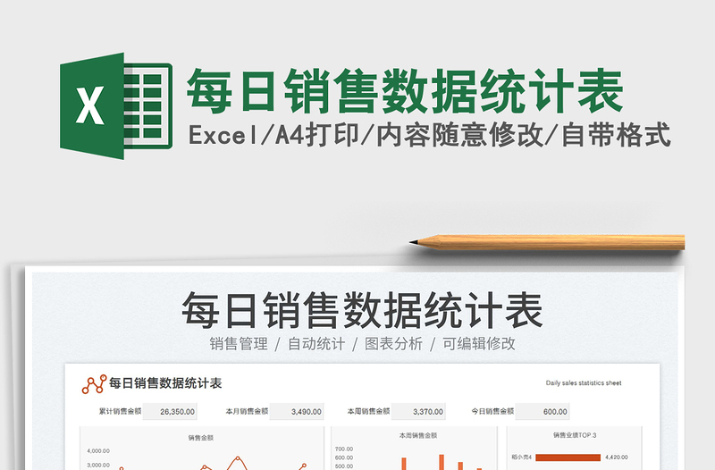 2023每日銷售數(shù)據(jù)統(tǒng)計(jì)表免費(fèi)下載