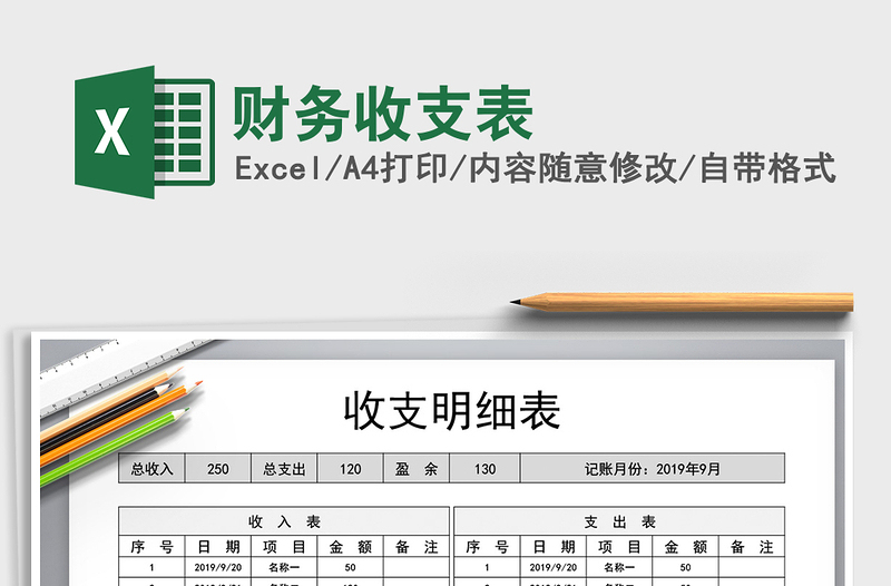 2021年財(cái)務(wù)收支表