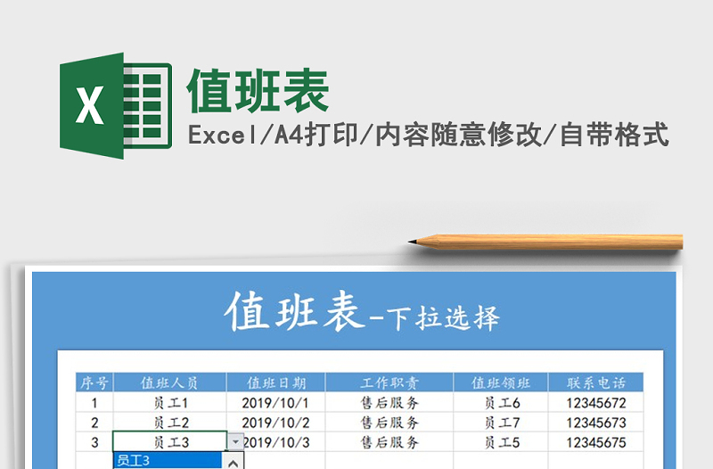 2022年值班表