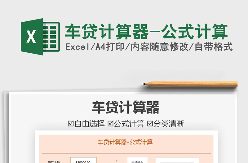 2021車貸計算器-公式計算免費下載