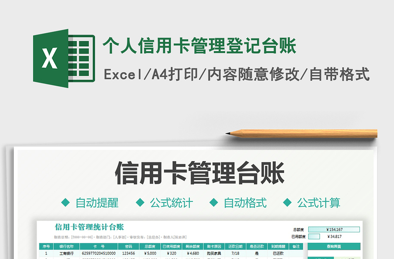 2021個人信用卡管理登記臺賬免費下載
