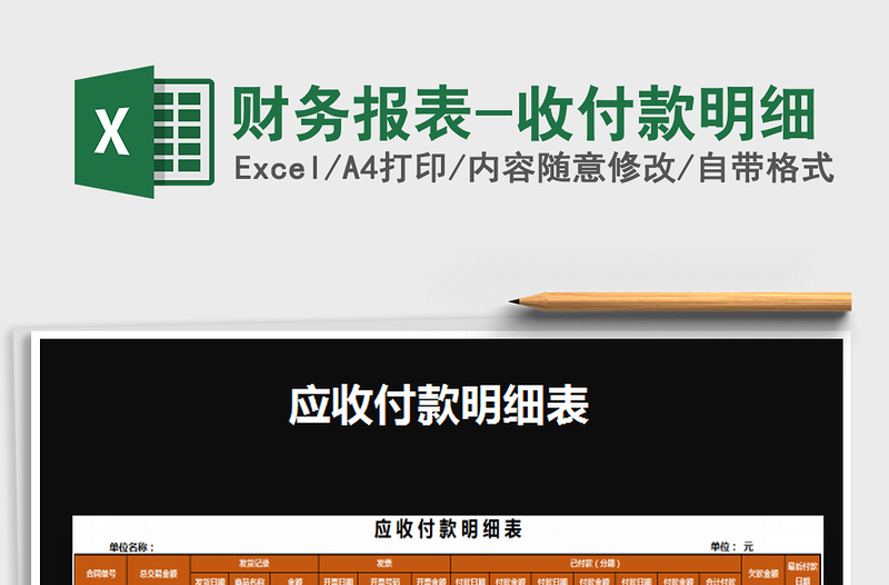 2022財(cái)務(wù)報(bào)表-收付款明細(xì)免費(fèi)下載