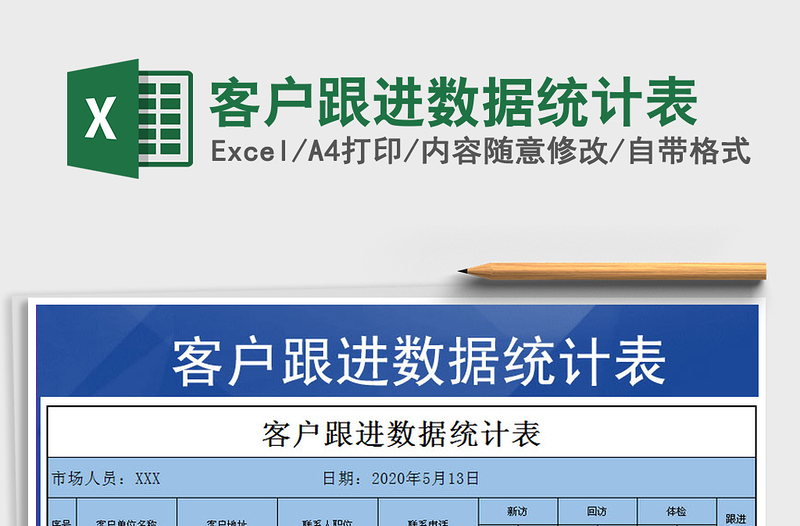 2021年客戶跟進(jìn)數(shù)據(jù)統(tǒng)計(jì)表