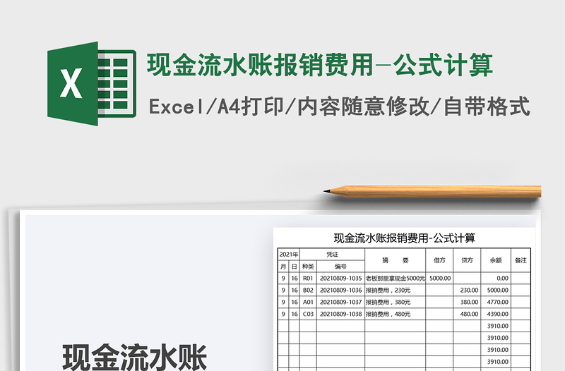 2022現(xiàn)金流水賬報銷費用-公式計算免費下載