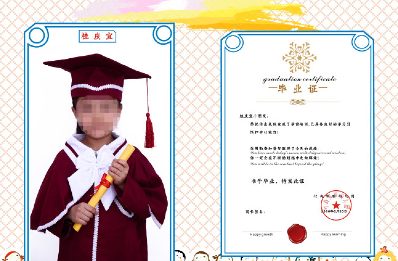 2021年幼兒園畢業(yè)證書