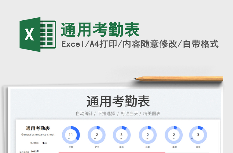 2023通用考勤表免費下載