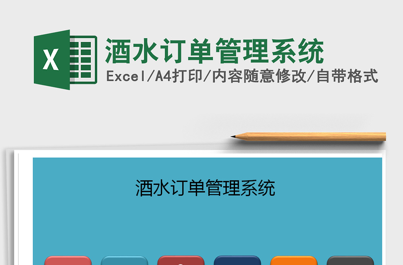 2021年酒水訂單管理系統(tǒng)