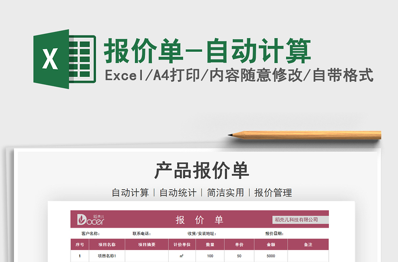 2021年報(bào)價(jià)單-自動(dòng)計(jì)算