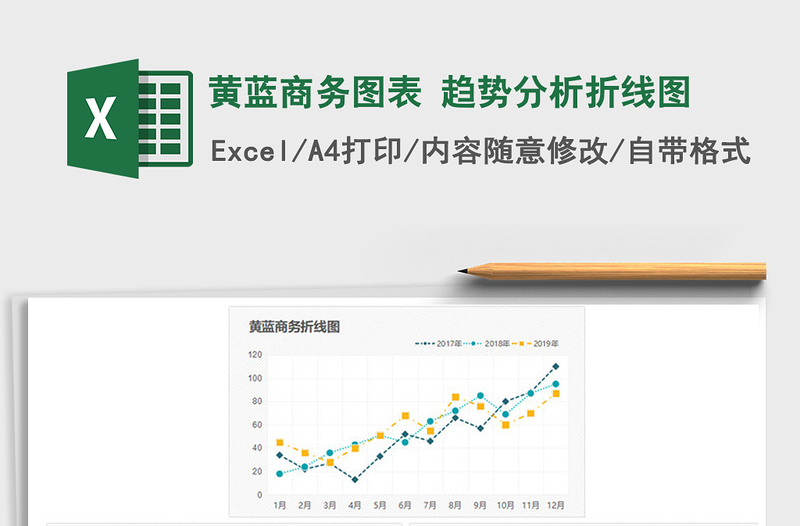 2021年黄蓝商务图表 趋势分析折线图