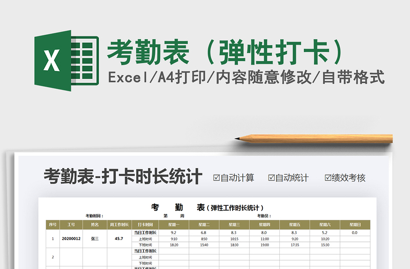 2021年考勤表（彈性打卡）