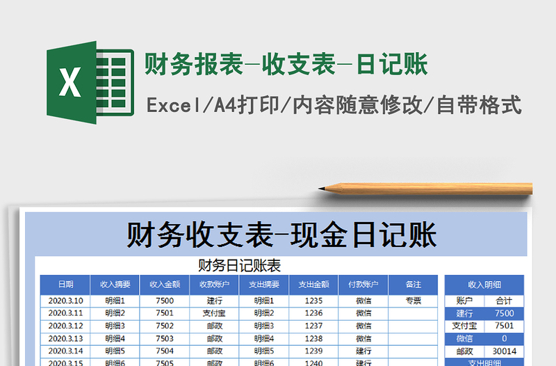 2021年財(cái)務(wù)報(bào)表-收支表-日記賬