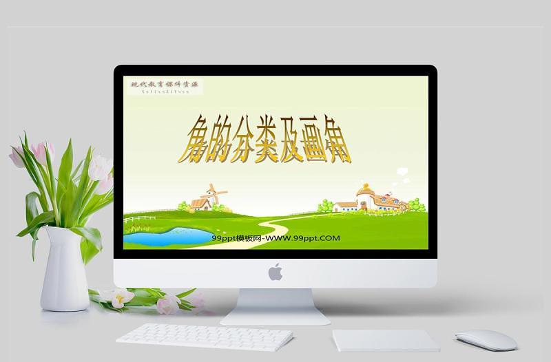 角的分類及畫角四年級上冊數學課件PPT模板