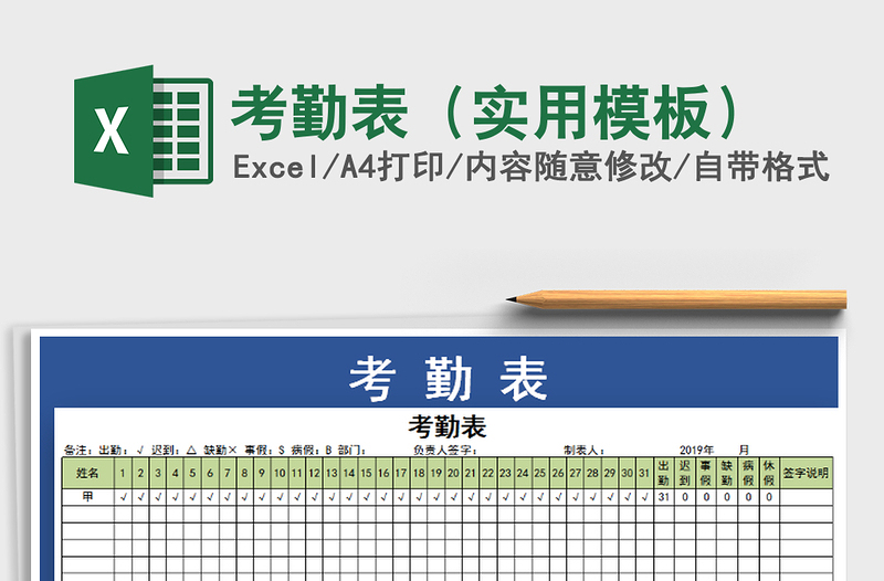 2021年考勤表(實(shí)用模板)