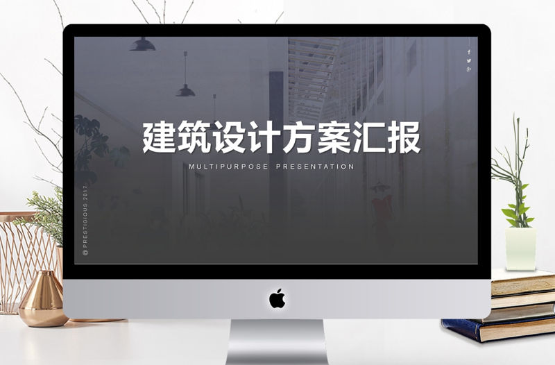 簡約風室內設計建筑設計宣傳畫冊ppt模板