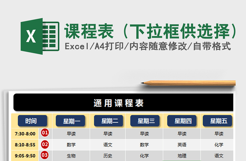 2022年課程表 (下拉框供選擇)免費(fèi)下載