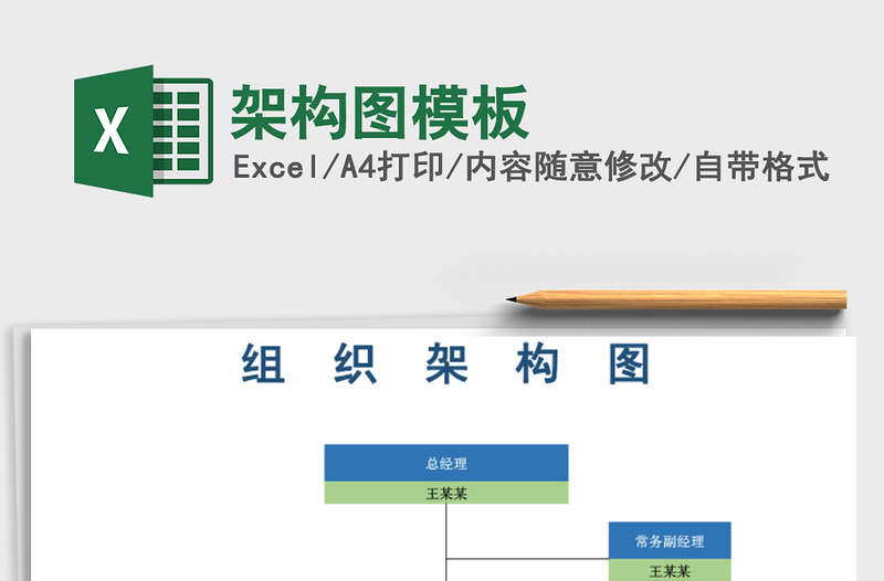 2021年架構(gòu)圖模板