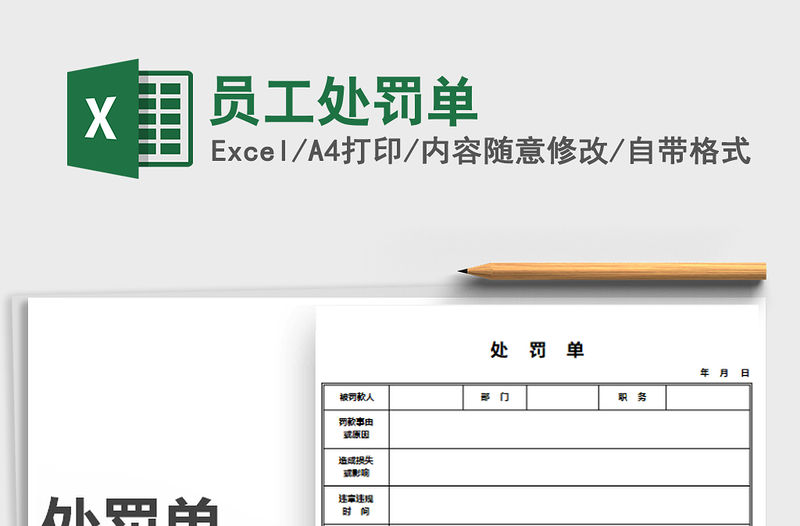 2021年員工處罰單