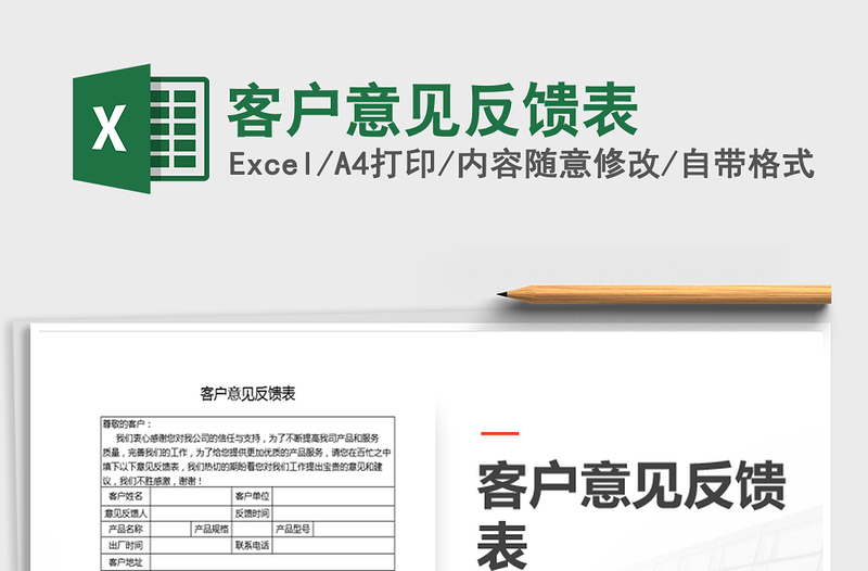 2021年客戶意見反饋表