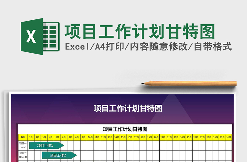 2021年项目工作计划甘特图