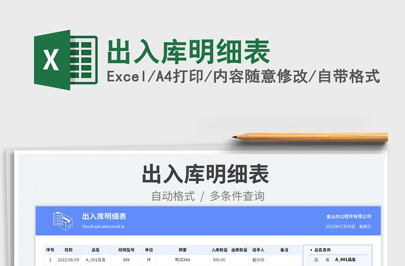 2023出入庫明細(xì)表免費下載