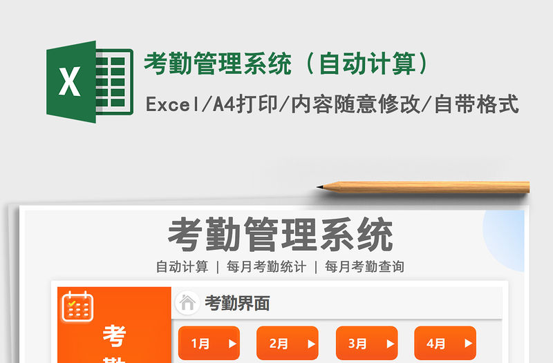 2021考勤管理系統（自動計算）免費下載